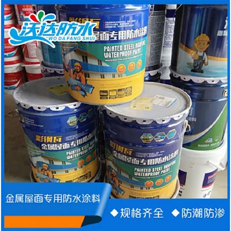 厂家直销  金属屋面专用防水涂料 彩钢瓦专用 室外涂料