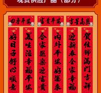 台湾广告春联印刷厂  高光春联定做