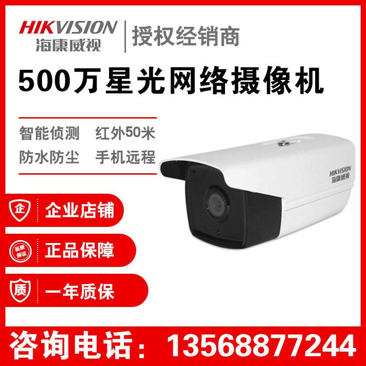 海康威视 DS-2CD3T56DWD-I5 500万高清星光网络摄像头  成都监控安装