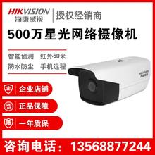 海康威视 DS-2CD3T56DWD-I5 500万高清星光网络摄像头  成都监控安装