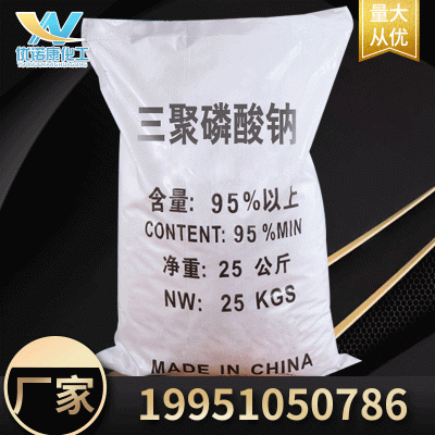厂家现货批发国标工业级三聚磷酸钠水处理印染纺织助剂三聚磷酸钠厂家批发