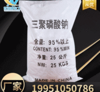 厂家现货批发国标工业级三聚磷酸钠水处理印染<em>纺织</em>助剂三聚磷酸钠厂家批发