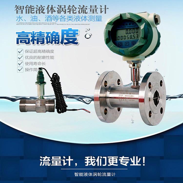 法兰连接涡轮流量计 锂电池供电涡轮流量计 现货供应 品质保证
