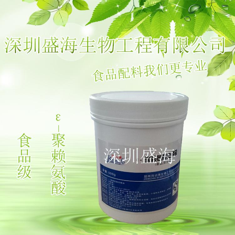 聚赖氨酸 食品级 ε-聚赖氨酸 厂家直销