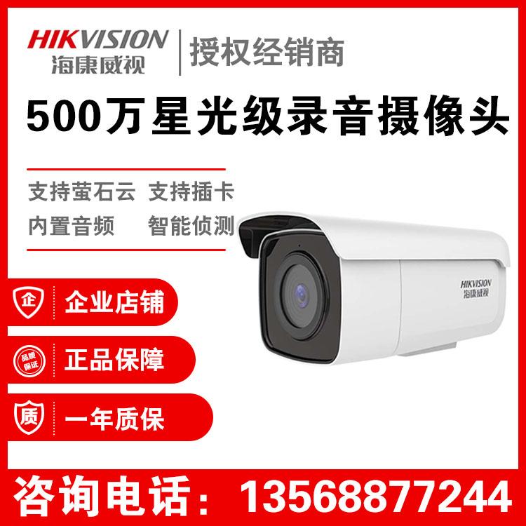 海康威视 DS-2CD3T56FWDV2-I3/I5/I8 500万网络POE红外音频插卡摄像头  成都监控安装