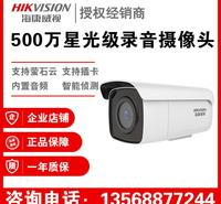 海康威视 DS-2CD3T56FWDV2-I3/I5/I8 500万网络POE红外音频插卡摄像头  成都监控安装