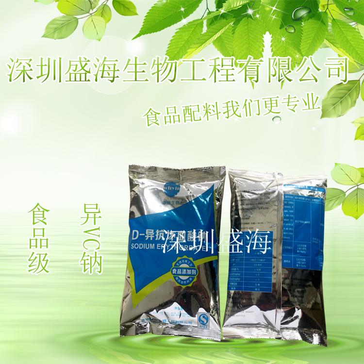 品质保证 异VC钠 食品级 D-抗坏血酸钠 现货供应