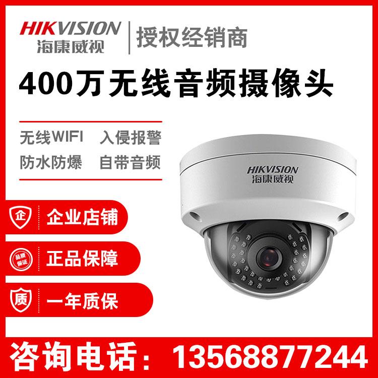 海康威视 DS-2CD3145FD-IWS 400万高清红外网络半球音频摄像头  成都监控安装
