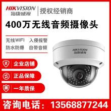 海康威视 DS-2CD3145FD-IWS 400万高清红外网络半球音频摄像头  成都监控安装