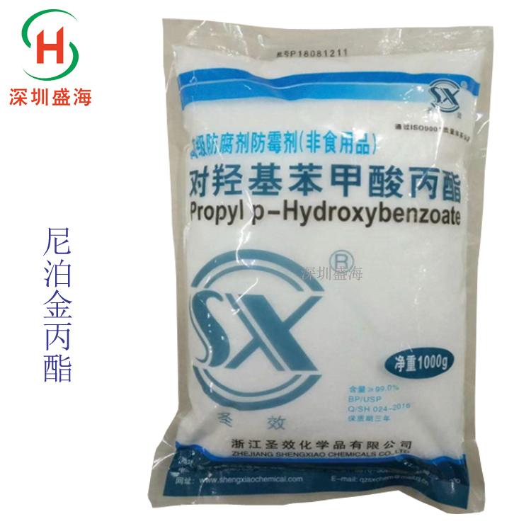 厂家直销 尼泊金丙酯 食品级 现货供应 尼泊金丙酯