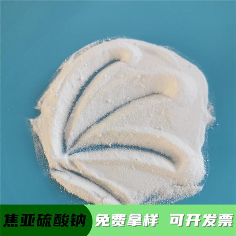 焦亚硫酸钠 鼎昊工业级焦亚硫酸钠批发 送货上门