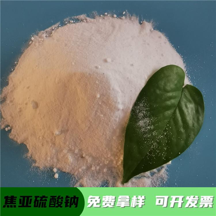 工业级焦亚硫酸钠 鼎昊焦亚硫酸钠厂家 97含量焦亚硫酸钠批发 免费拿样