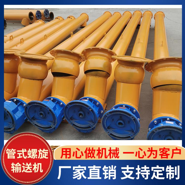 管式螺旋输送机 封闭式螺旋上料机
