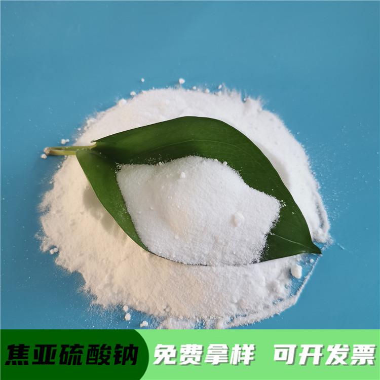 焦亚硫酸钠 鼎昊焦亚硫酸钠厂家 食品级焦亚硫酸钠低价起批 包装定制