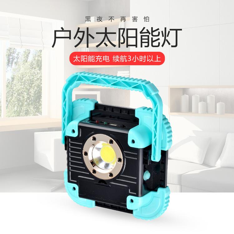 太阳能充电泛光灯 led家居应急充电照明两用泛光灯
