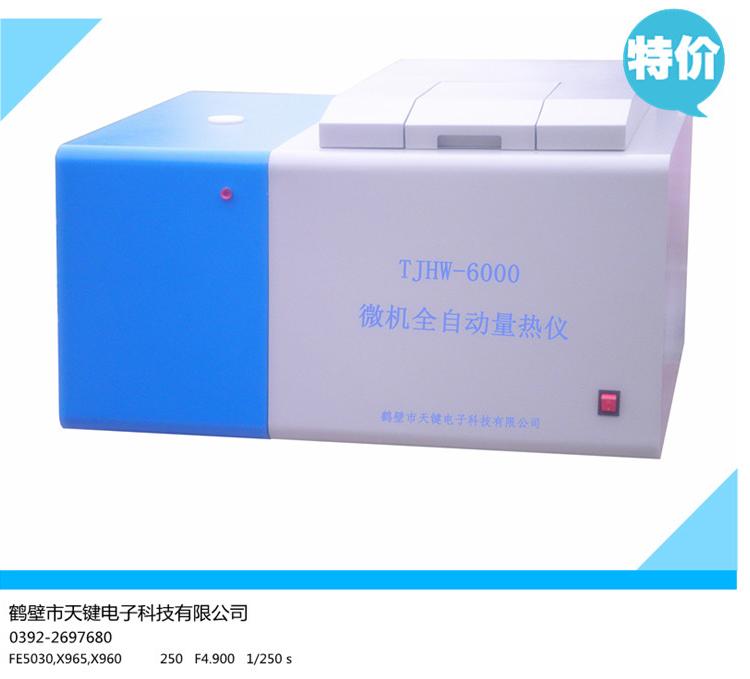 微机全自动量热仪 氧弹 充氧仪 点火丝 苯甲酸 天键原装配件