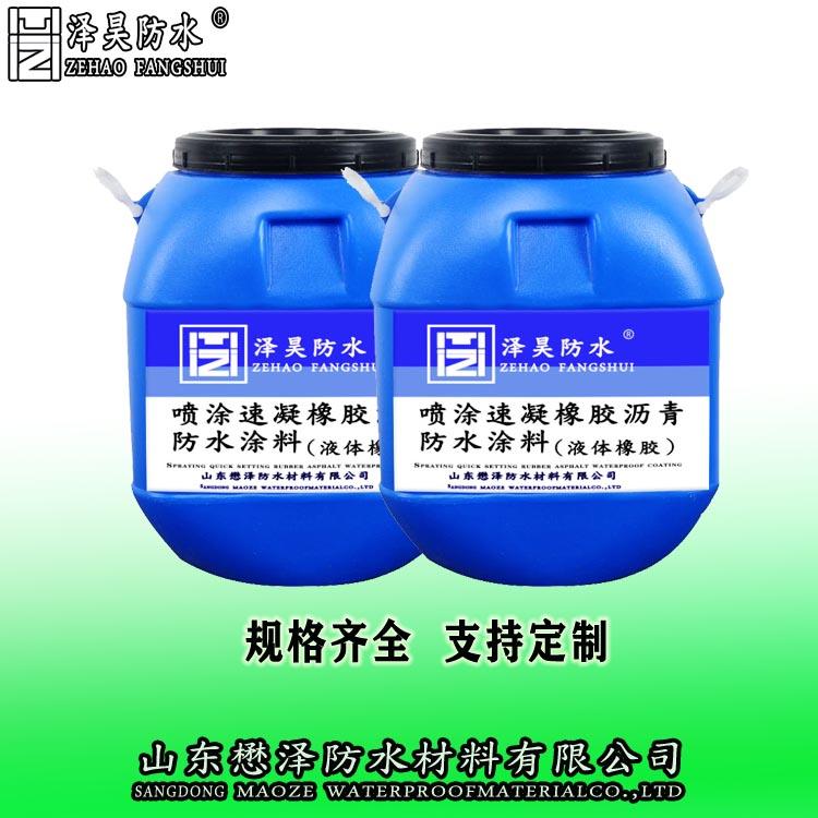 山东喷涂橡胶速凝防水涂料厂家