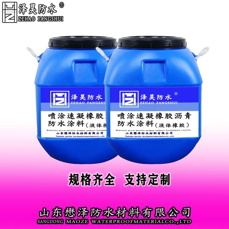 山东喷涂橡胶速凝防水涂料 喷涂速凝 喷涂速凝橡胶沥青防水涂料厂家