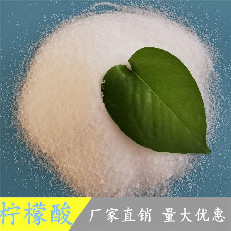 厂家直销柠檬酸  99含量工业级无水柠檬酸  水处理用柠檬酸厂家