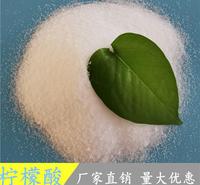 厂家直销柠檬酸  99含量工业级无水柠檬酸  水处理用柠檬酸厂家