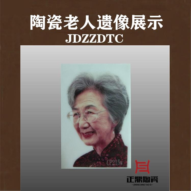 瓷板老人遗像定做 瓷器老人墓碑照片定制 瓷像订制