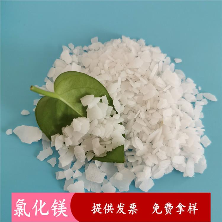 氯化镁  鼎昊化工  冶金工业用氯化镁  六水氯化镁片厂家  现货直销