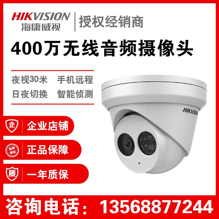 成都海康威视经销商 DS-2CD3346DWD-I 400万像素星光级半球  四川海康威视分销商