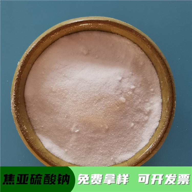 焦亚硫酸钠 鼎昊工业级焦亚硫酸钠批发 免费拿样