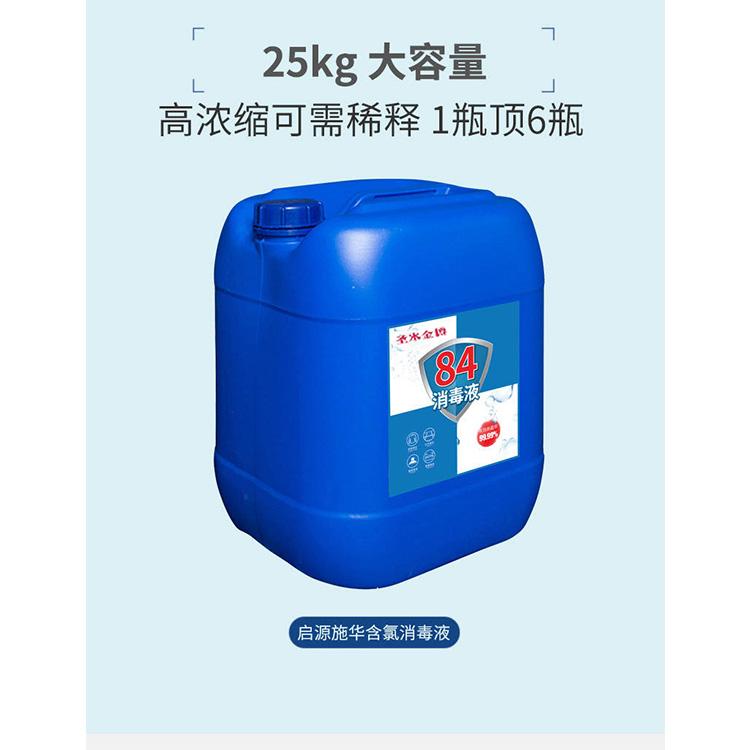 病毒杀菌液现货供应 常用消毒液加工 圣水金樽