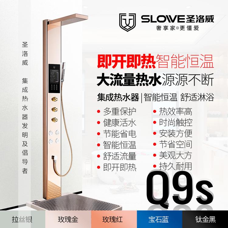 圣洛威集成热水器Q9s 集成热水器提升居家生活品质