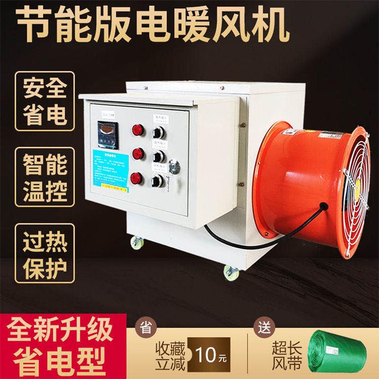 批发电加热工业暖风机 铸造烘干加温设备 畜牧育雏养殖专用取暖器