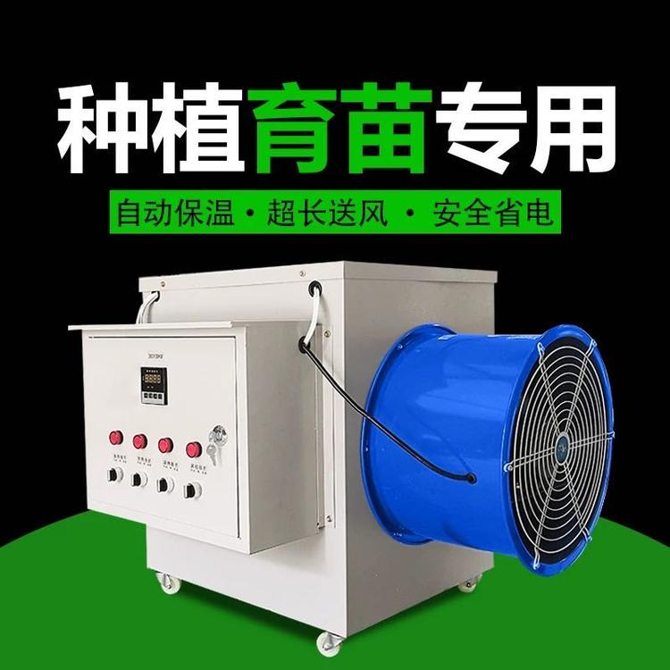 冬季大棚蔬菜育苗取暖风机花卉温室加温热风机养殖育雏电取暖器