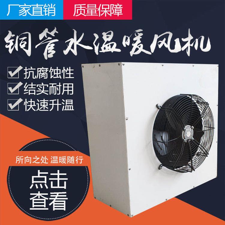 温室大棚专用取暖加温暖风机铜管热水循环散热器锅炉用暖风机