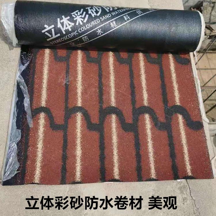 厂家直销立体彩砂sbs改性沥青防水卷材平房屋顶用彩砂防水卷材