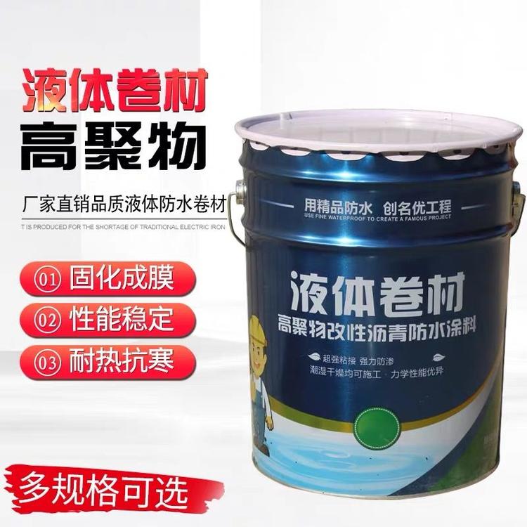 液体卷材 高聚物改性沥青防水涂料 SBS沥青防水涂料