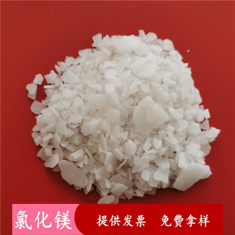 氯化镁  鼎昊化工  六水氯化镁  工业级46含量氯化镁六水片厂家  价格优惠