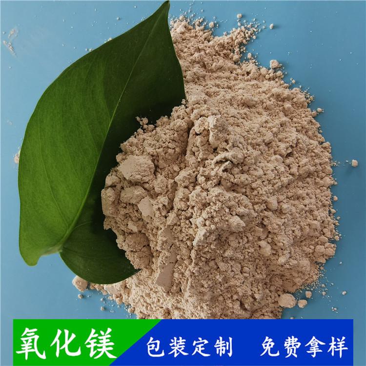 厂家直销氧化镁  重质轻烧氧化镁批发  90含量脱硫粉