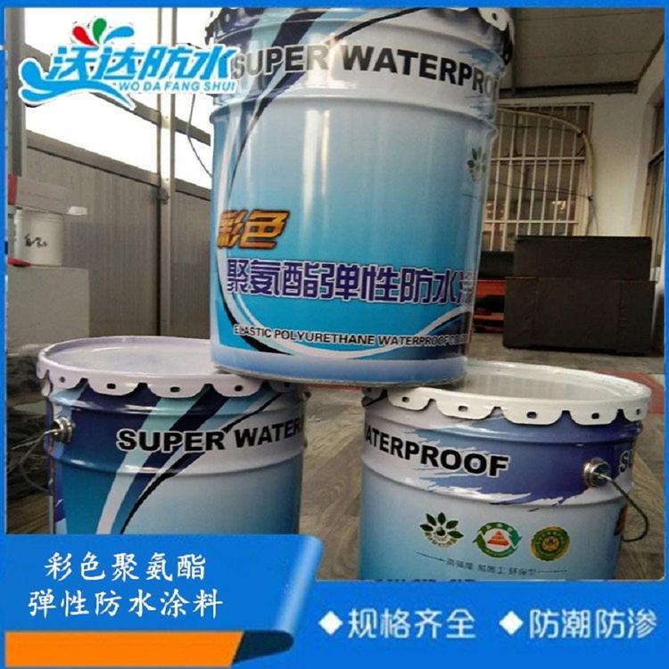 沃达防水直销水性聚氨酯防水涂料  951彩色单组份聚氨酯防水涂料价格实惠