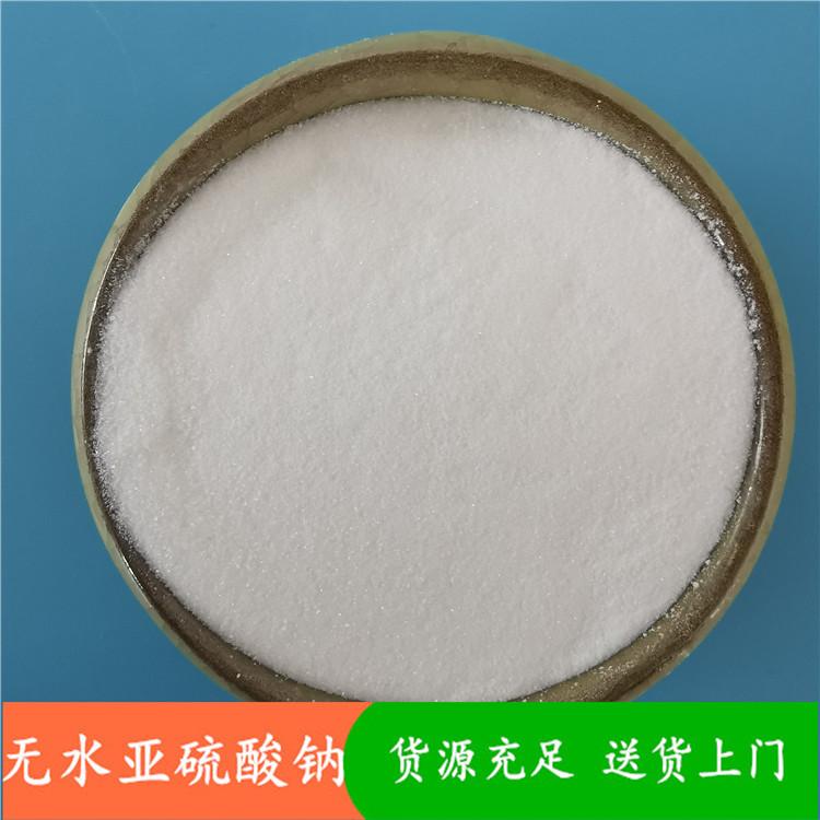 无水亚硫酸钠  鼎昊化工  印染工业用无水亚硫酸钠  定制包装
