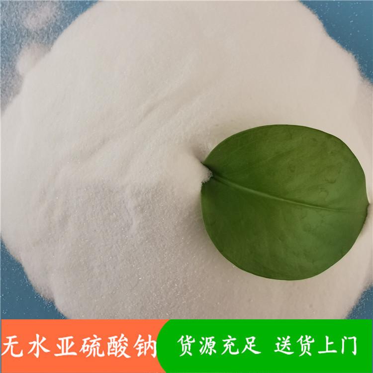 山东现货无水亚硫酸钠  工业级无水亚硫酸钠批发  印染工业用无水亚硫酸钠