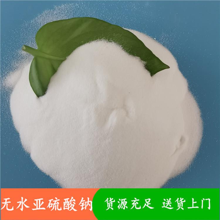 无水亚硫酸钠  鼎昊化工  无水亚硫酸钠批发  工业级无水亚硫酸钠厂家  送货上门