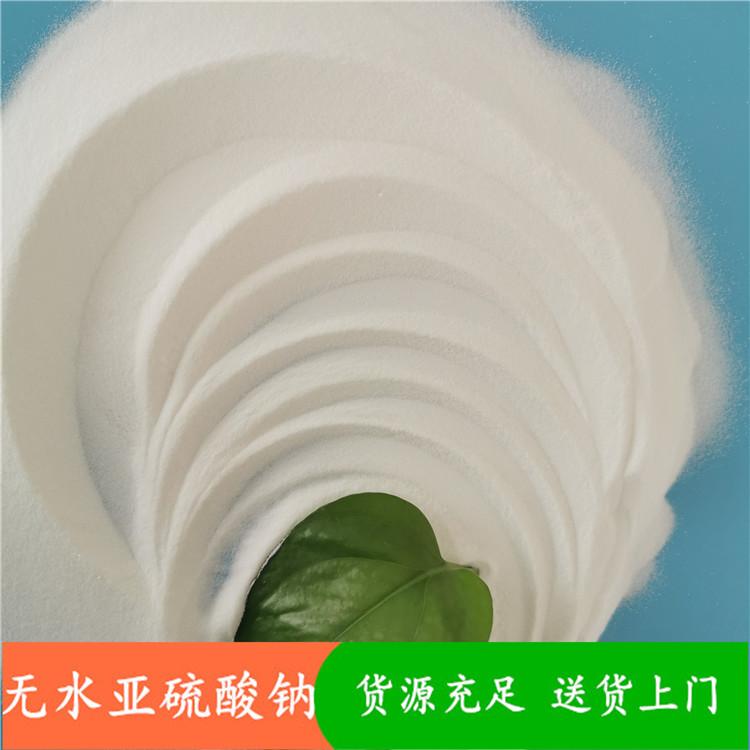 无水亚硫酸钠  鼎昊化工  96含量工业级无水亚硫酸钠  印染工业用无水亚硫酸钠批发  提供发票