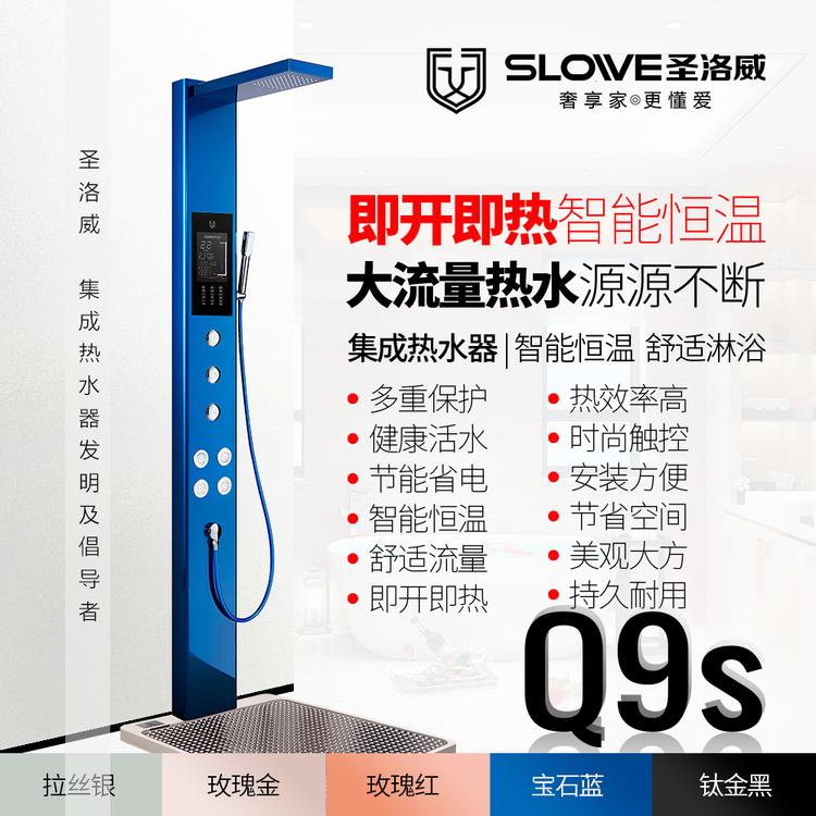 圣洛威集成热水器Q9s 为什么大家偏偏都选集成热水器家居新装就选集成热水器
