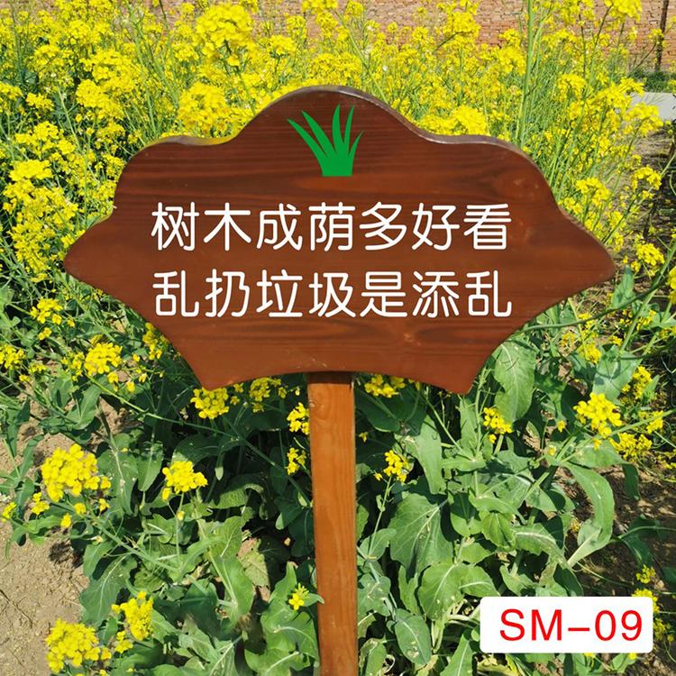 实木花草牌草坪牌爱护花草标语牌绿化带标牌