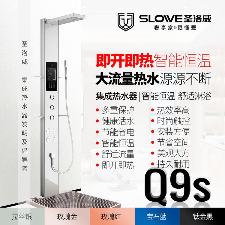圣洛威集成热水器Q9s 集成热水器推动热水器发展 撕走电热水器耗电标签