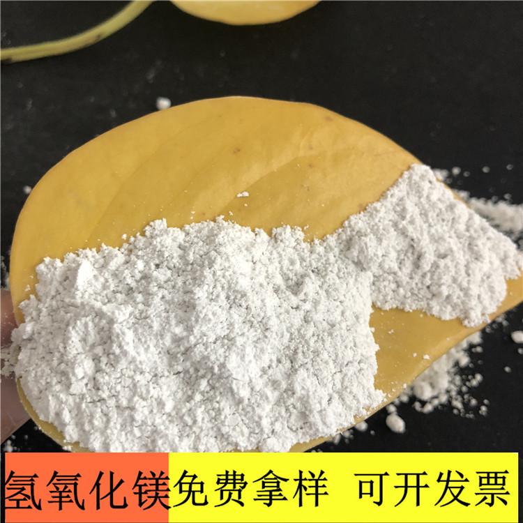 氢氧化镁 达康化工厂家直销氢氧化镁 氢氧化镁的价格