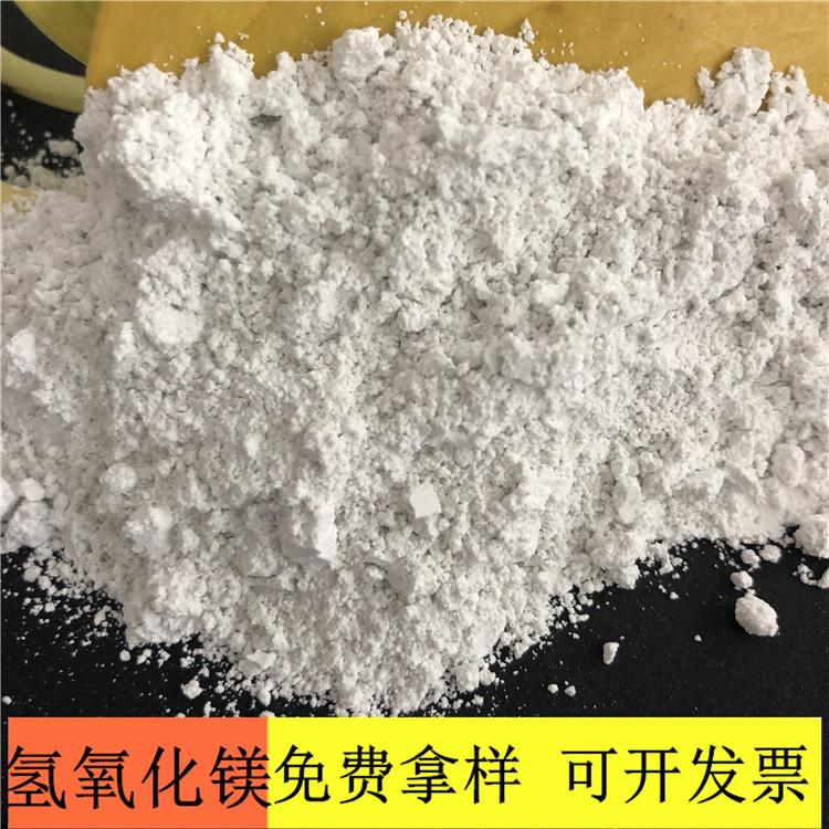 氢氧化镁 达康化工专业生产氢氧化镁 阻燃剂用氢氧化镁价格