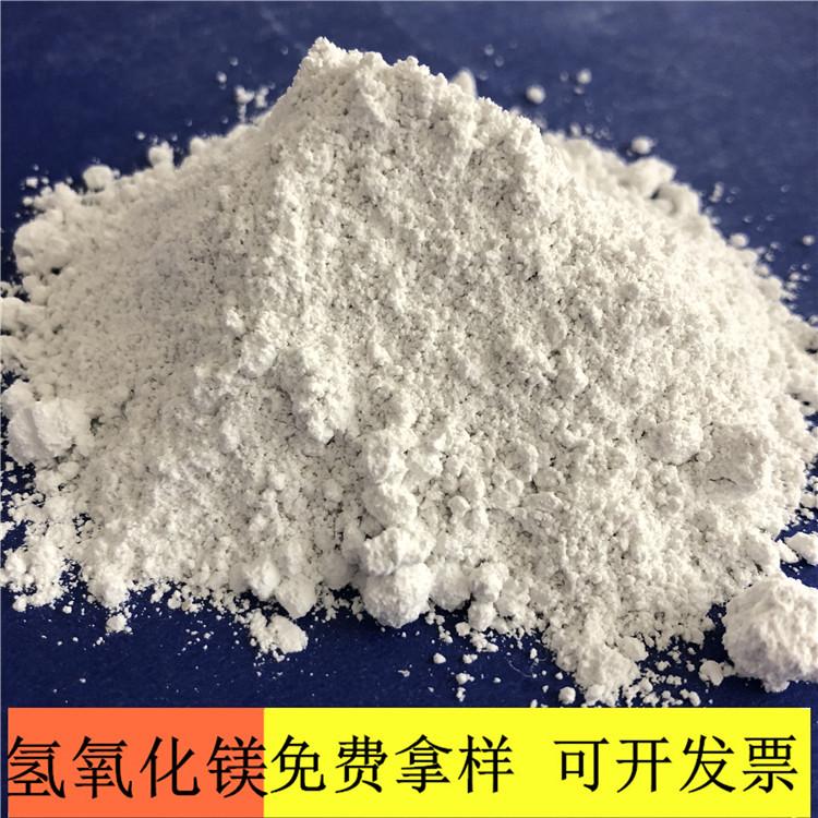 氢氧化镁 达康化工专业生产氢氧化镁 厂家直销98含量氢氧化镁价格