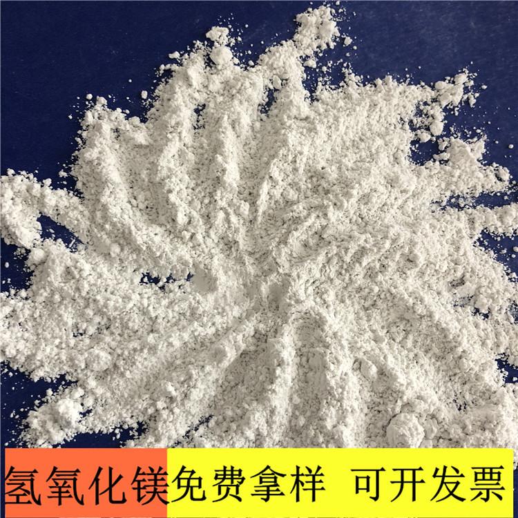 氢氧化镁 达康化工专业生产阻燃剂用氢氧化镁 氢氧化镁的价格