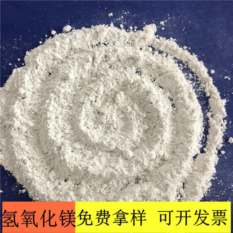 氢氧化镁 达康化工厂家直销氢氧化镁 98含量氢氧化镁批发价格